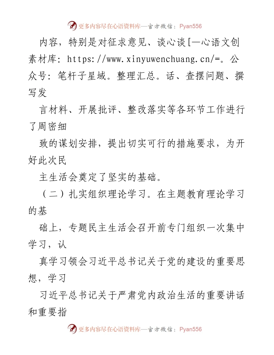 [调研报告] 主题教育民主生活会 - 2023年主题教育民主生活会情况报告.docx_第2页
