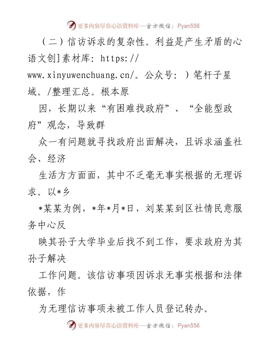 [调研报告] 基层信访工作 - 当前基层信访工作现状及对策分析.docx_第2页