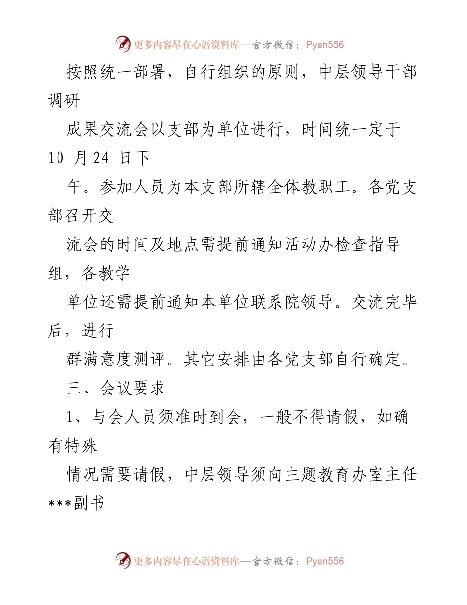 [调研报告] 主题教育成果交流会 - 推动调研成果转化的交流与讨论.docx_第2页
