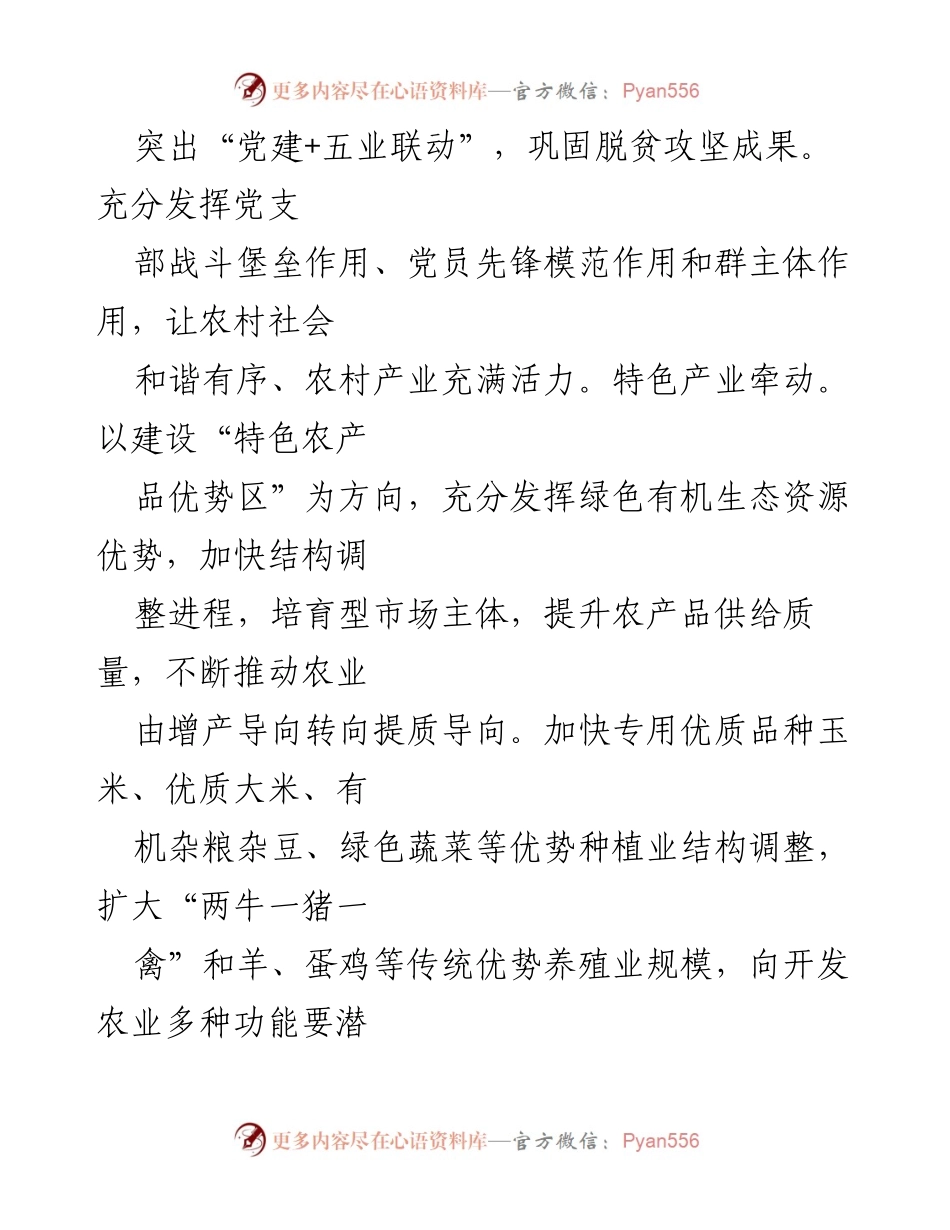 [调研报告] 乡村振兴 - 党建+模式推动乡村振兴的探索与实践.docx_第2页