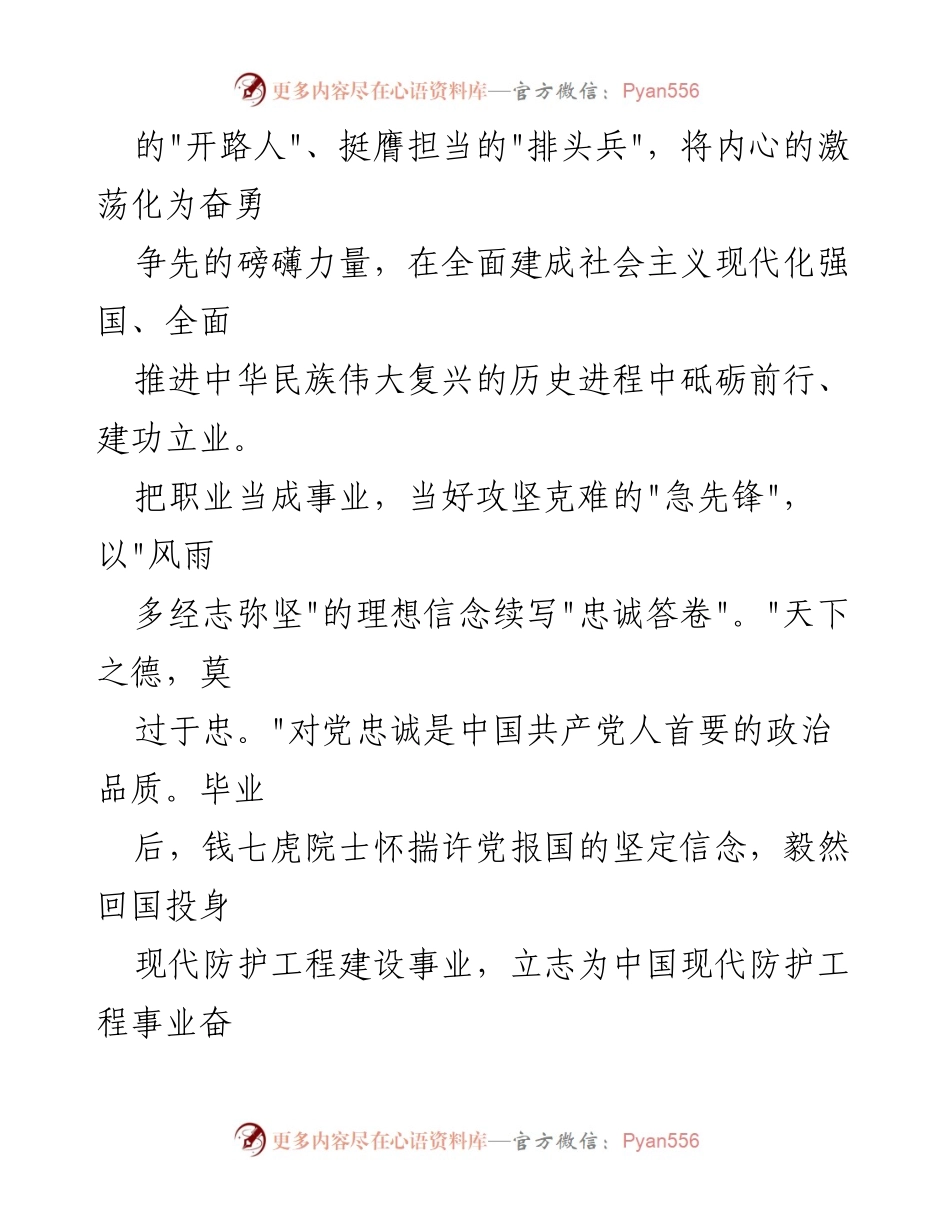 [观后感] 观影活动 - 《榜样 8》观后感：新时代青年干部的使命与担当.docx_第2页