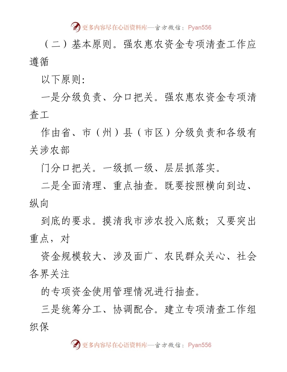 [自查报告] 强农惠农资金专项清查 - 合同管理自查与整改措施分析.docx_第2页