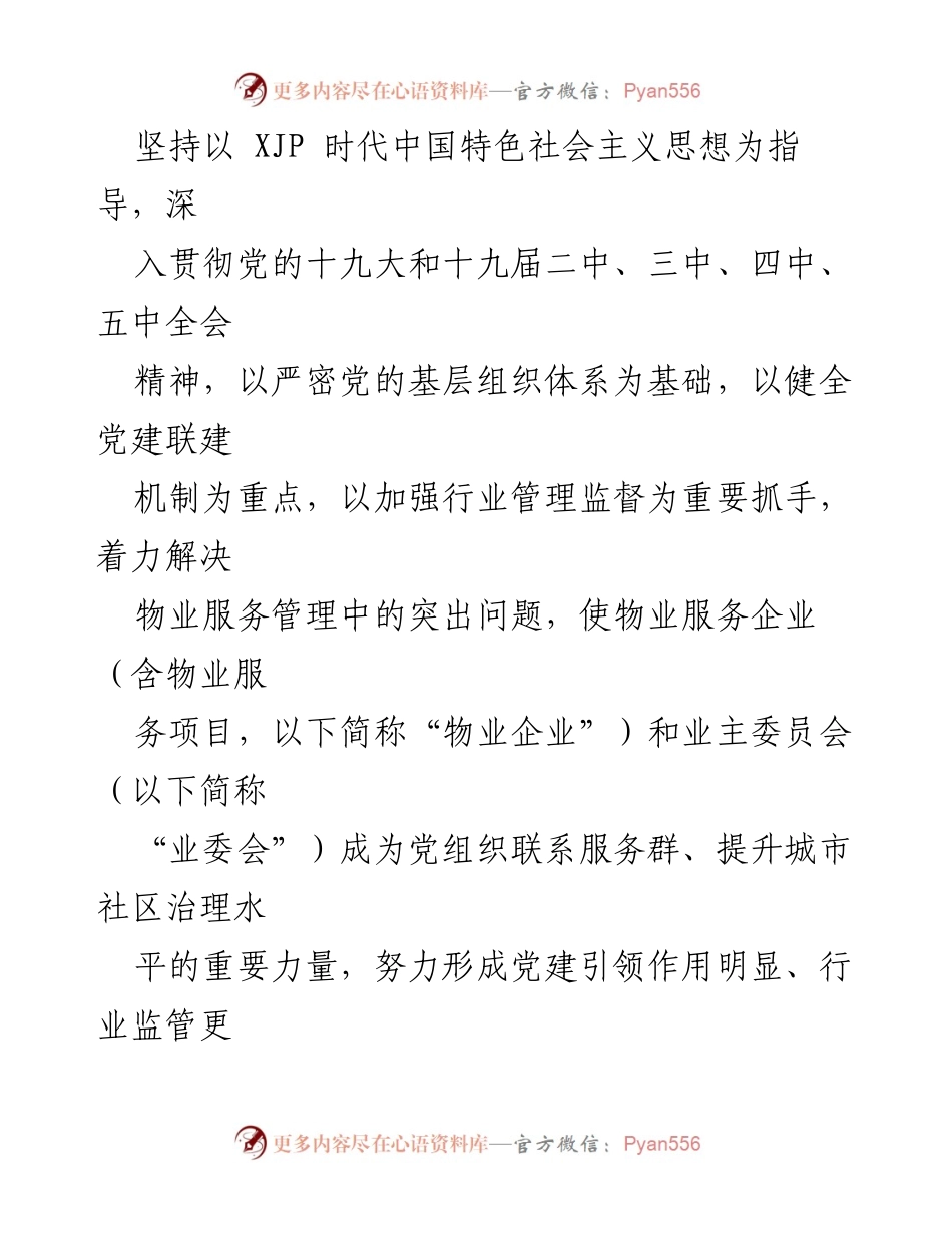 [行动方案] 城市基层党建 - “xx 红色物业”建设三年行动方案概述.docx_第2页