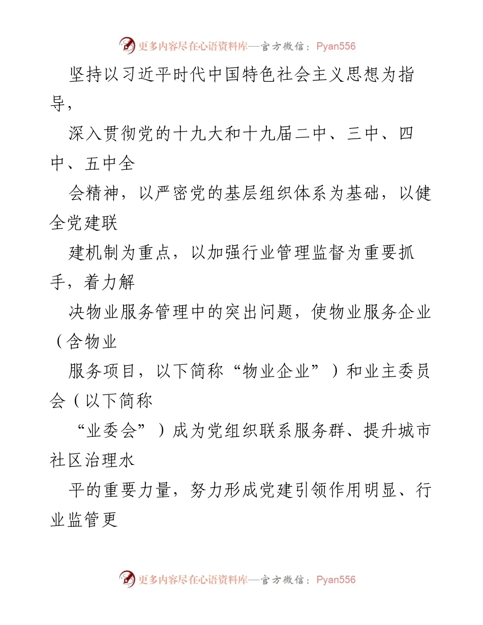 [行动方案] 城市基层党建 - “xx 红色物业”建设三年行动方案范文.docx_第2页
