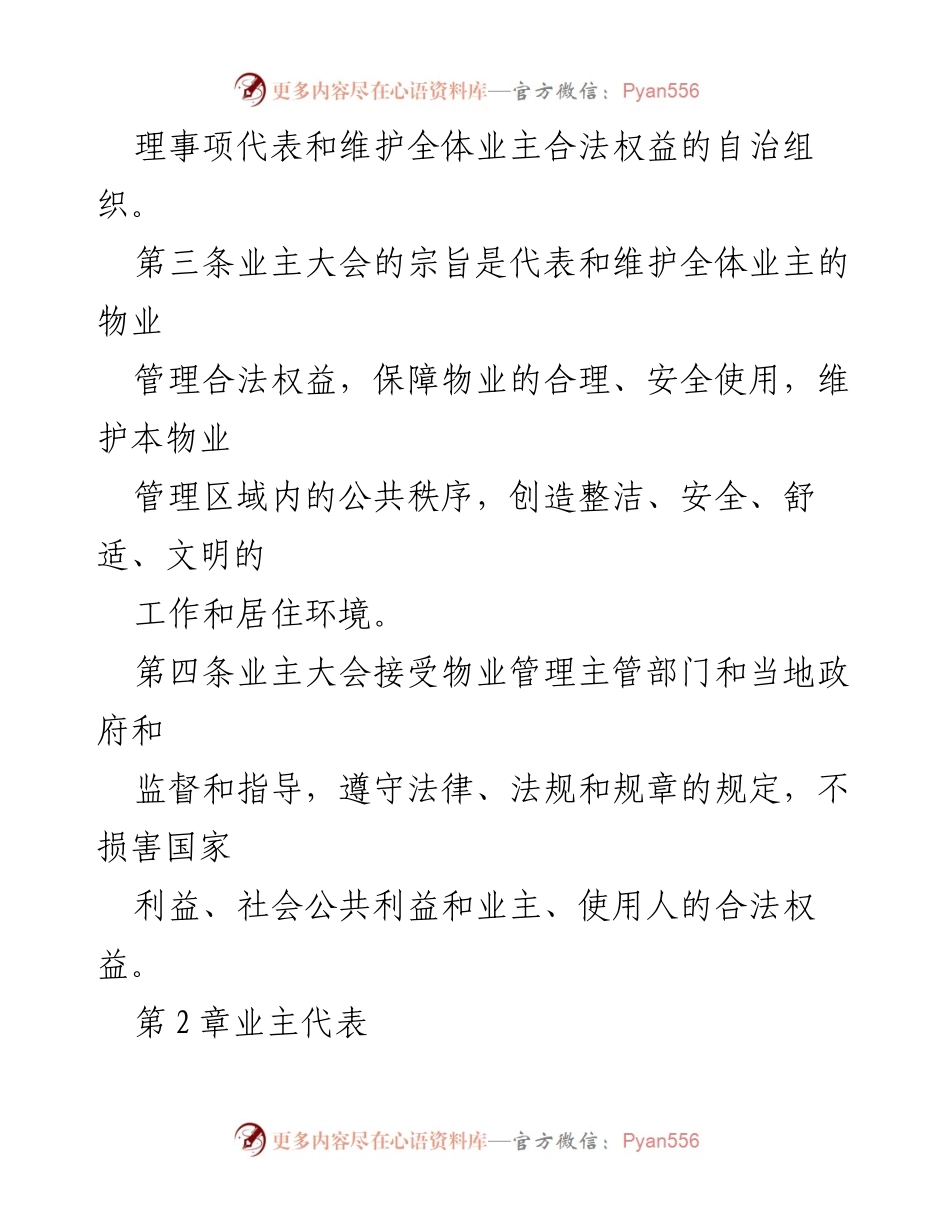 [规章制度] 业主大会 - 业主代表大会议事规则.docx_第2页