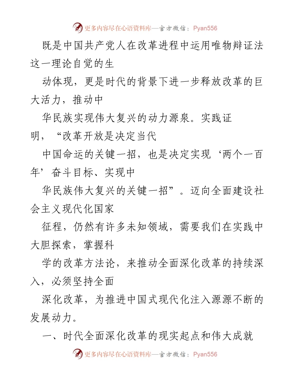 [讲稿] 党课 - 向全面深化改革要动力：推进中国式现代化的路径探讨.docx_第2页