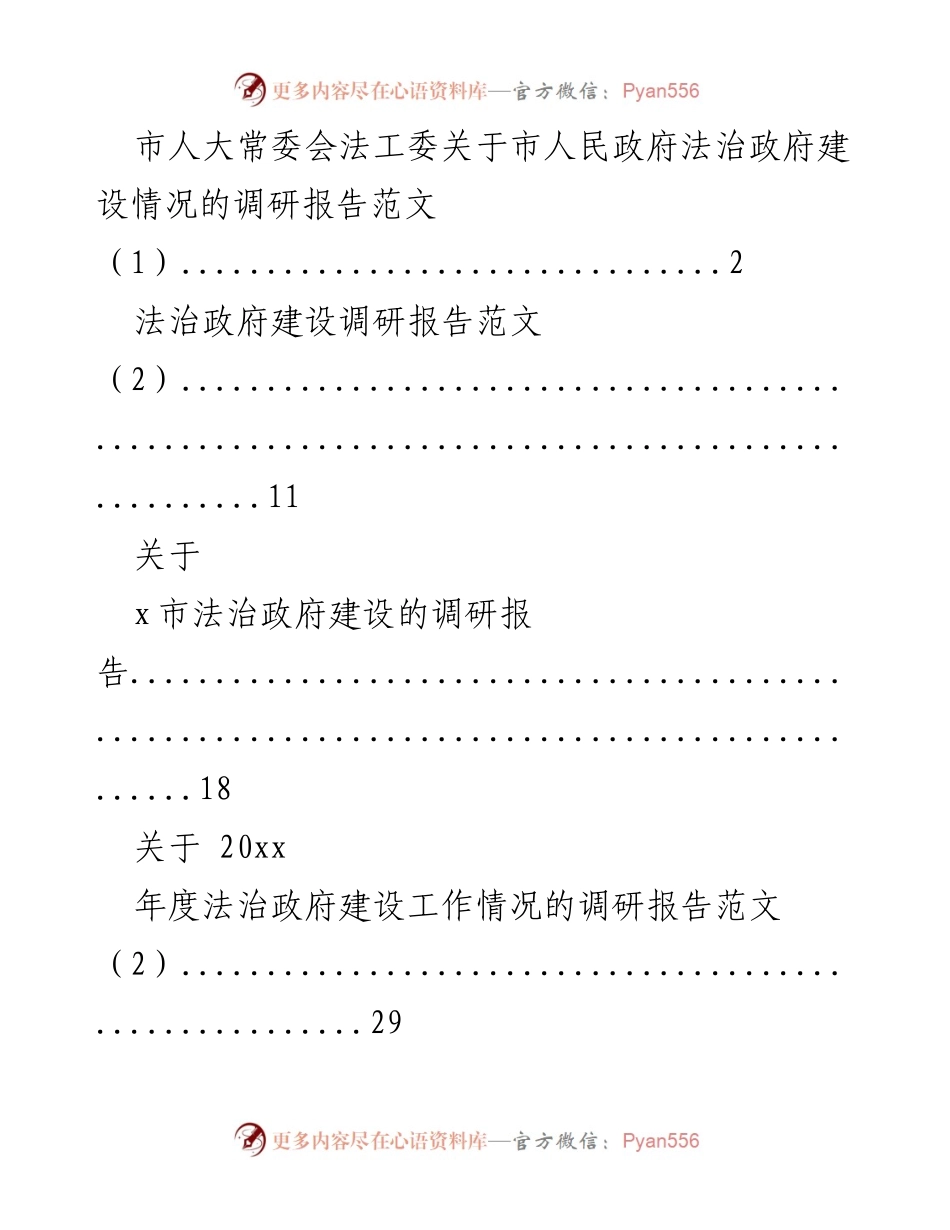 [调研报告] 市人大常委会 - 市人民政府法治建设情况调研报告.docx_第1页