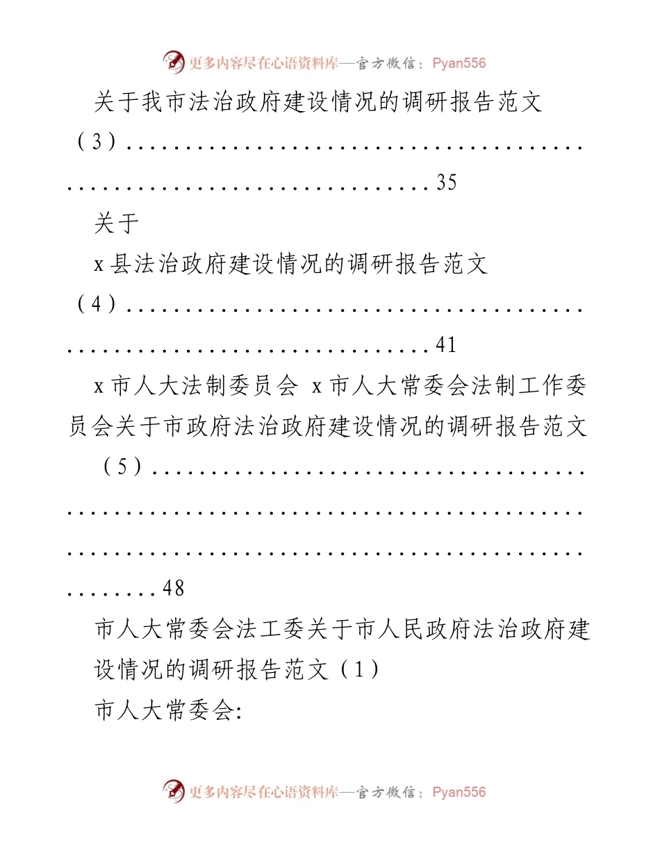 [调研报告] 市人大常委会 - 市人民政府法治建设情况调研报告.docx_第2页