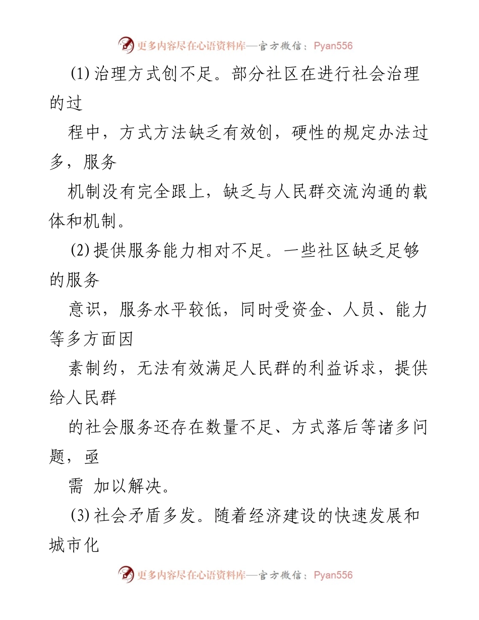 [调研报告] 基层社会治理 - 破解基层社会治理难题的调研与实践探索.docx_第2页