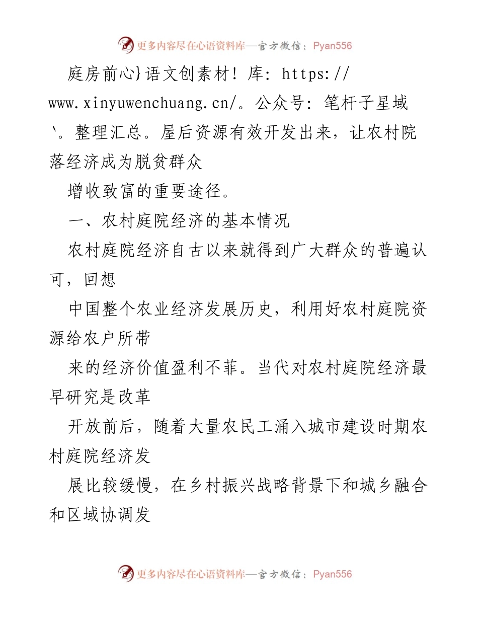 [调研报告] 农村经济发展 - 农村庭院经济助力脱贫增收的研究分析.docx_第2页