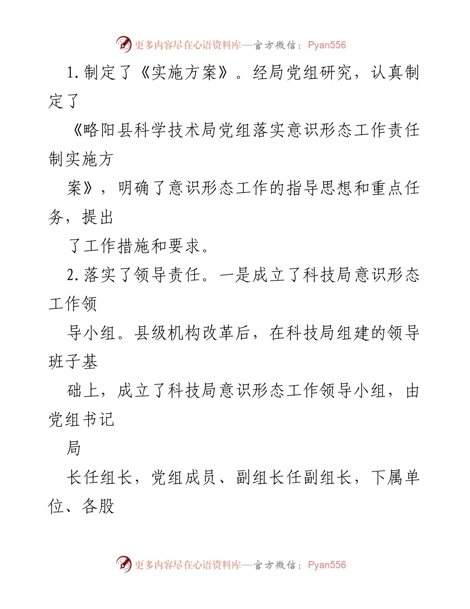[自查报告] 政府部门 - 2022年上半年意识形态工作责任制落实情况自查报告.docx_第2页