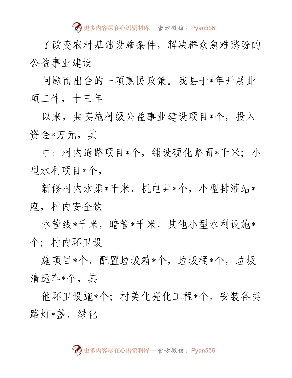 [调研报告] 农村综合改革 - 我县农村综合改革工作调研报告总结.docx_第2页