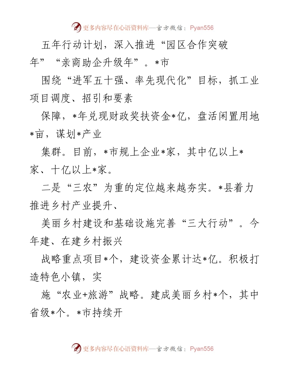 [调研报告] 市人大 - 工业发展与乡村振兴调研报告分析与建议.docx_第2页