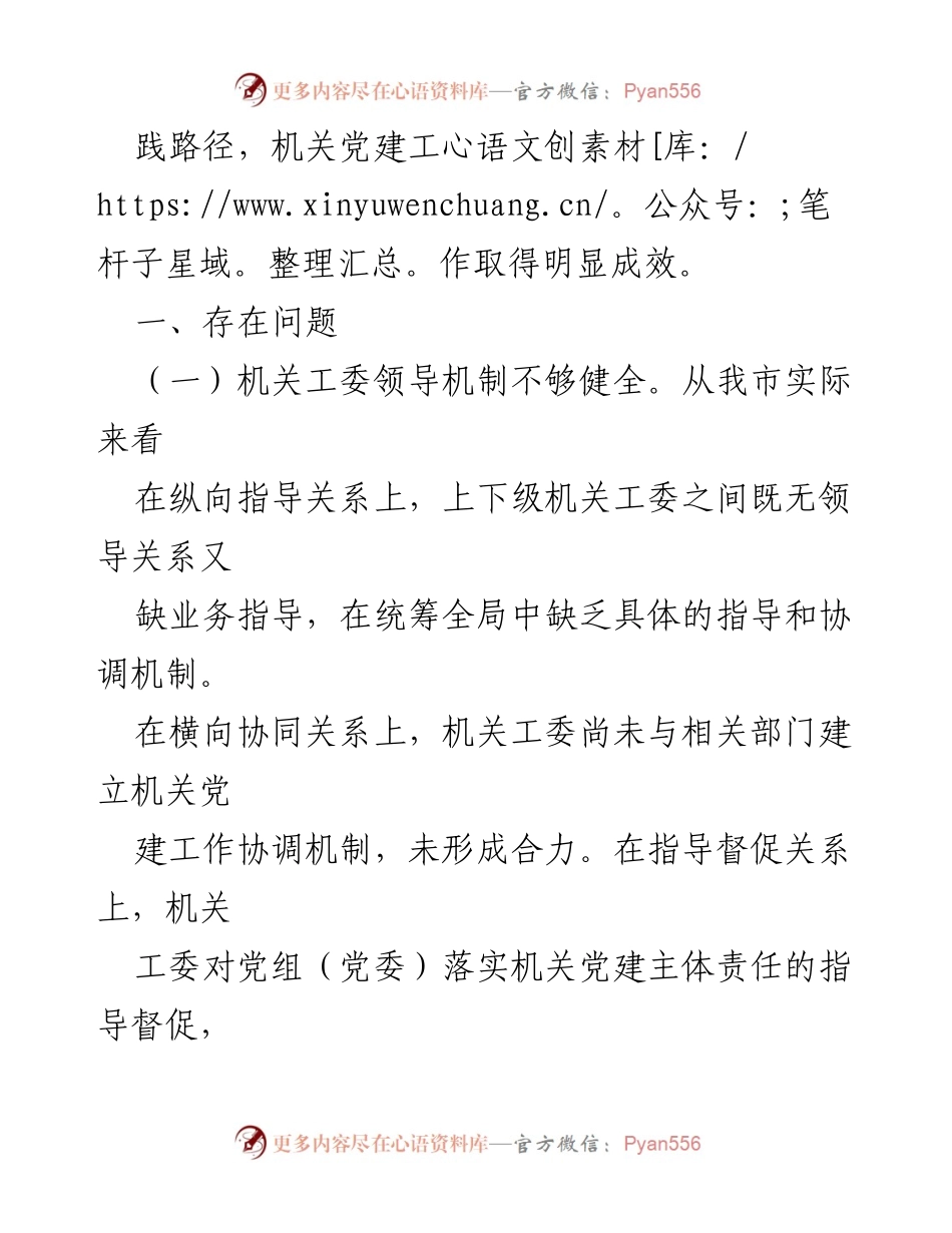 [调研报告] 市直机关党建工作 - 市直机关党建主体责任落实情况调研报告.docx_第2页