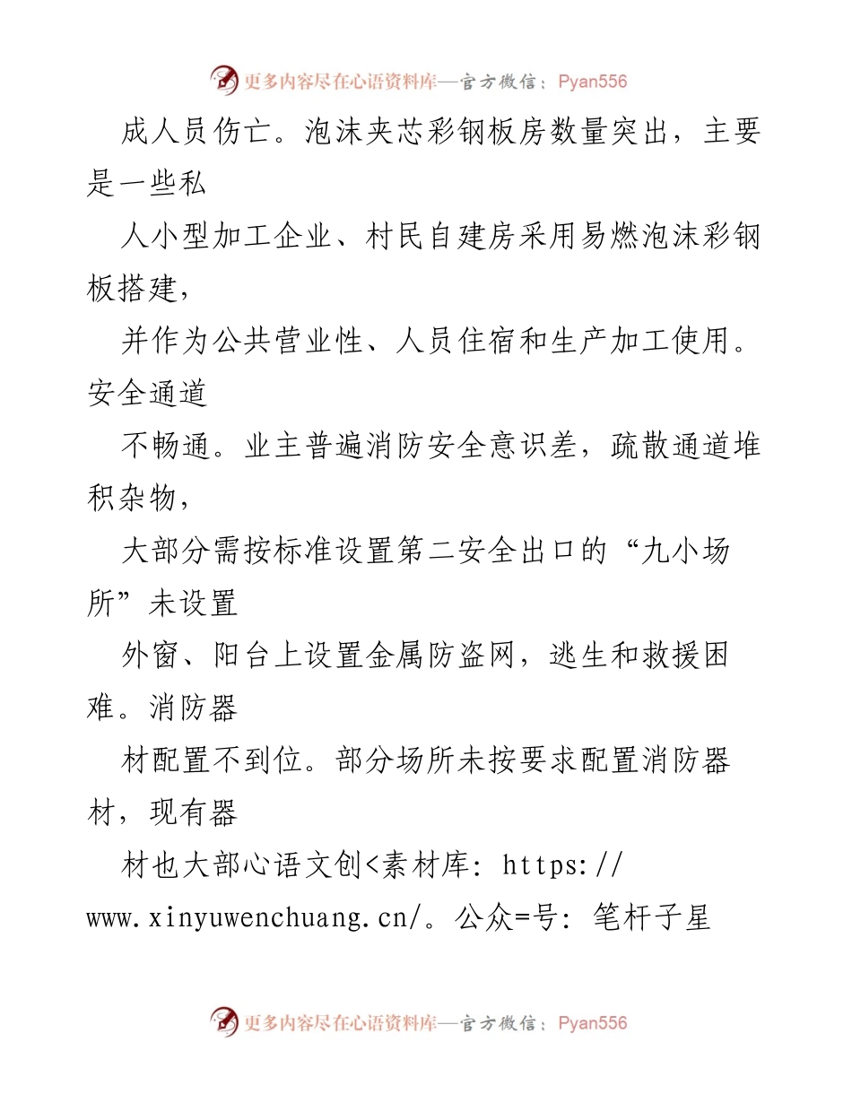 [调研报告] 乡镇消防工作 - 乡镇消防风险及隐患调研分析.docx_第2页