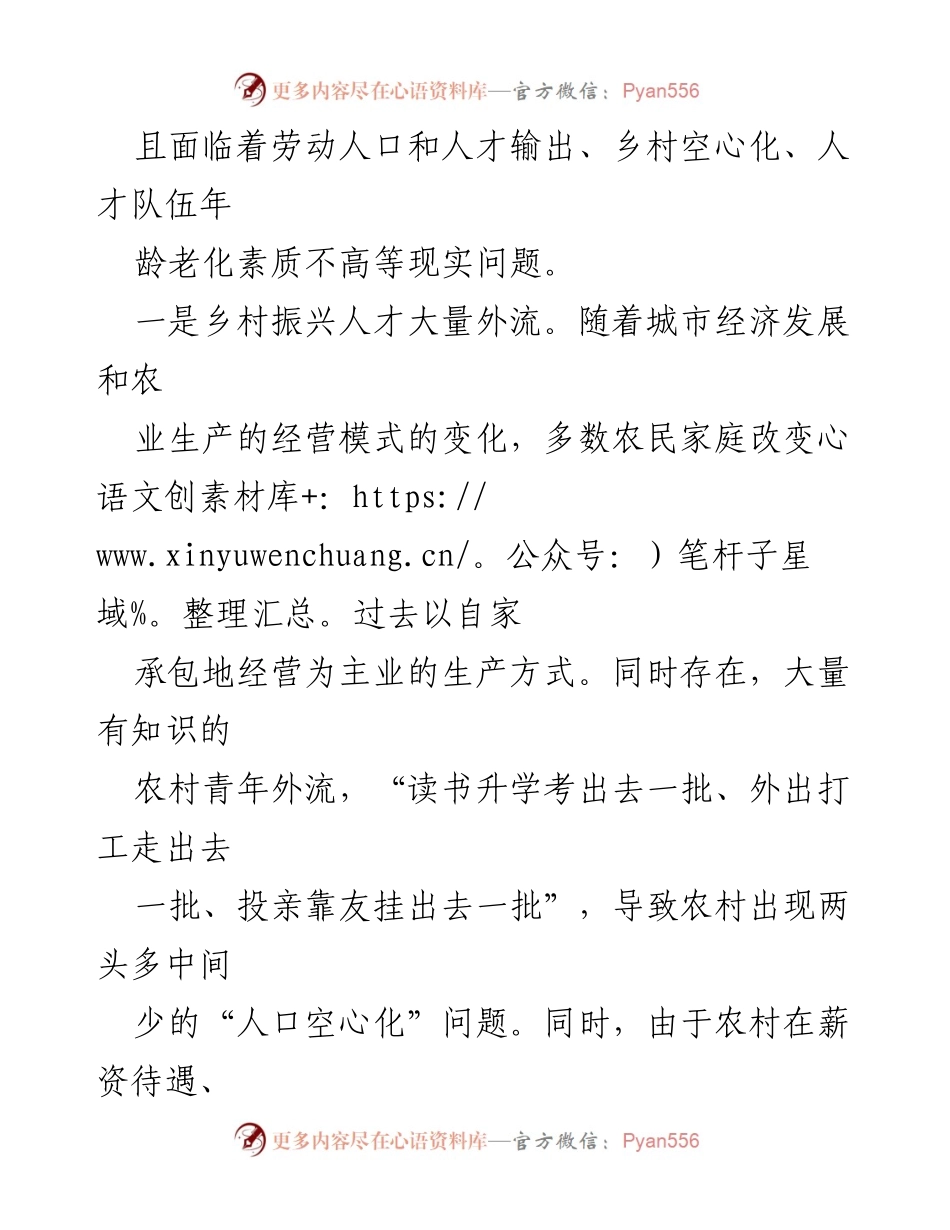 [调研报告] 乡村振兴 - xx区乡村振兴人才工作现状与对策分析.docx_第2页