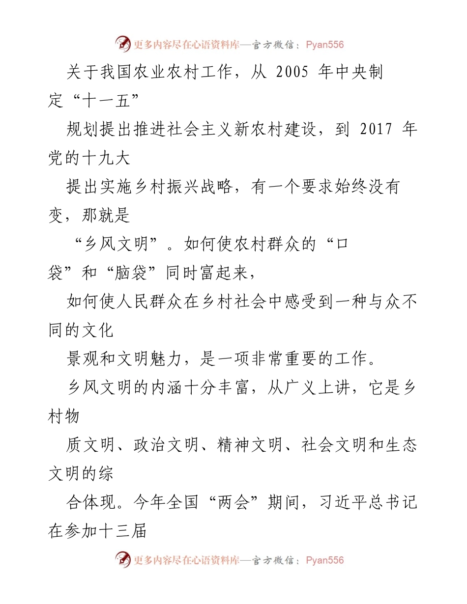 [调研报告] 乡村振兴 - xxx市乡风文明建设调研报告.docx_第2页