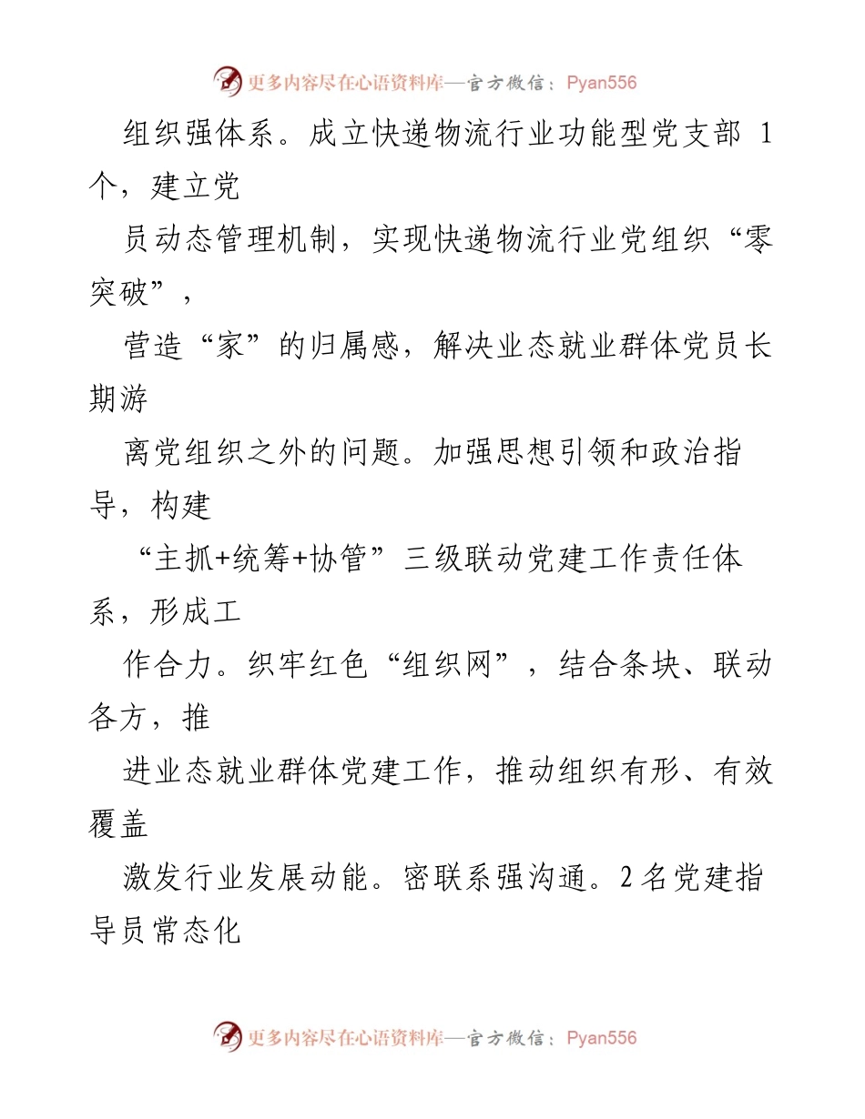 [调研报告] 就业群体党建工作 - 加强业态就业群体党建工作的调研与实践探索.docx_第2页