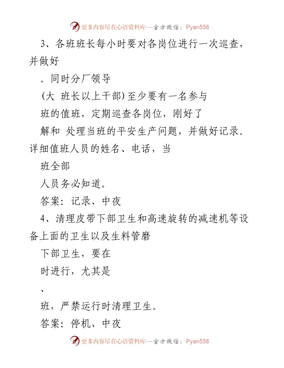 [试题] 安全生产月 - 2023年平安生产月平安学问竞赛试题.docx_第2页
