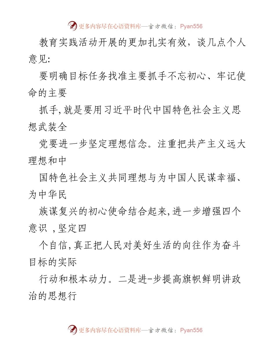 [调研报告] 主题教育 - 加强党的政治建设与主题教育实践的有效性建议.docx_第2页