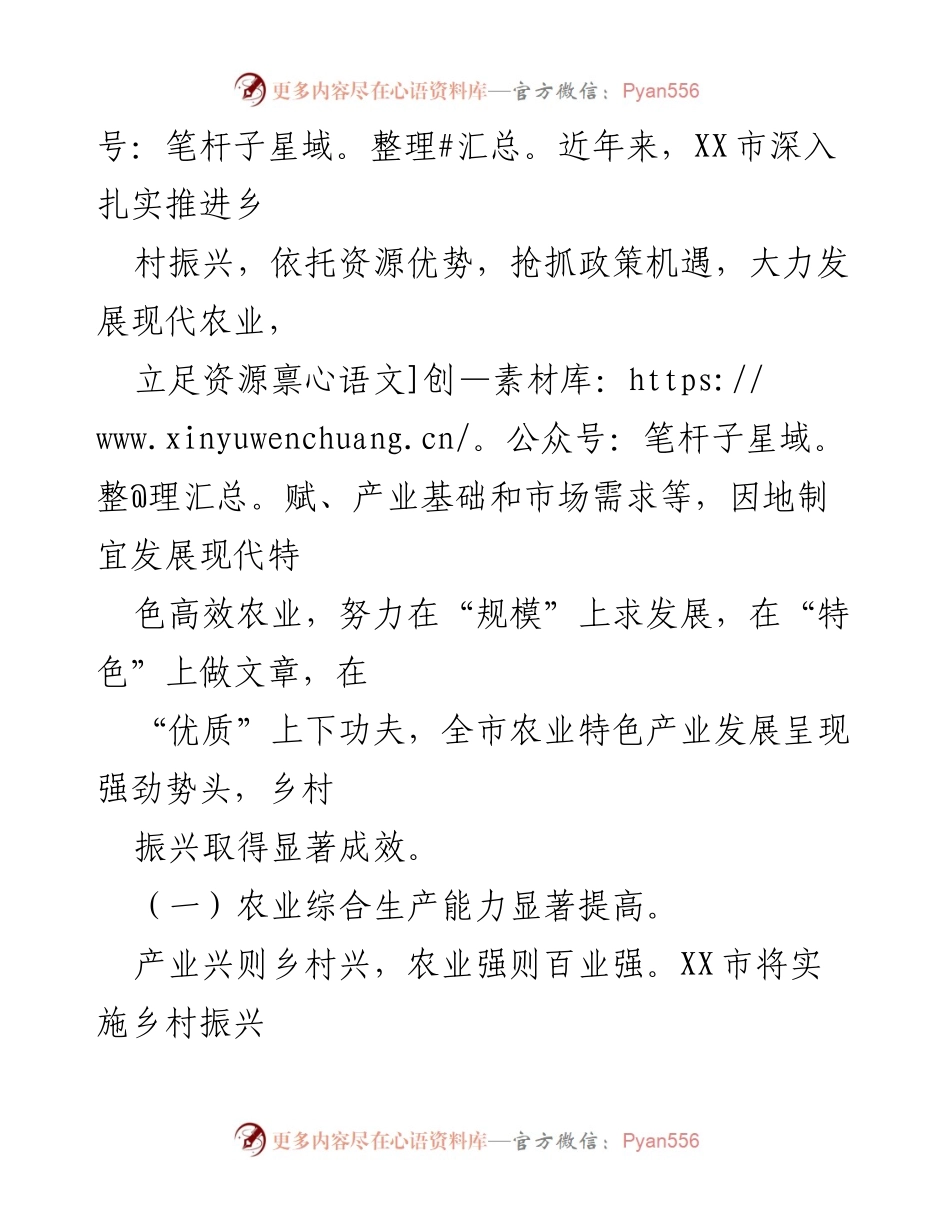 [调研报告] 乡村振兴 - XX市乡村振兴推进现状及问题分析.docx_第2页