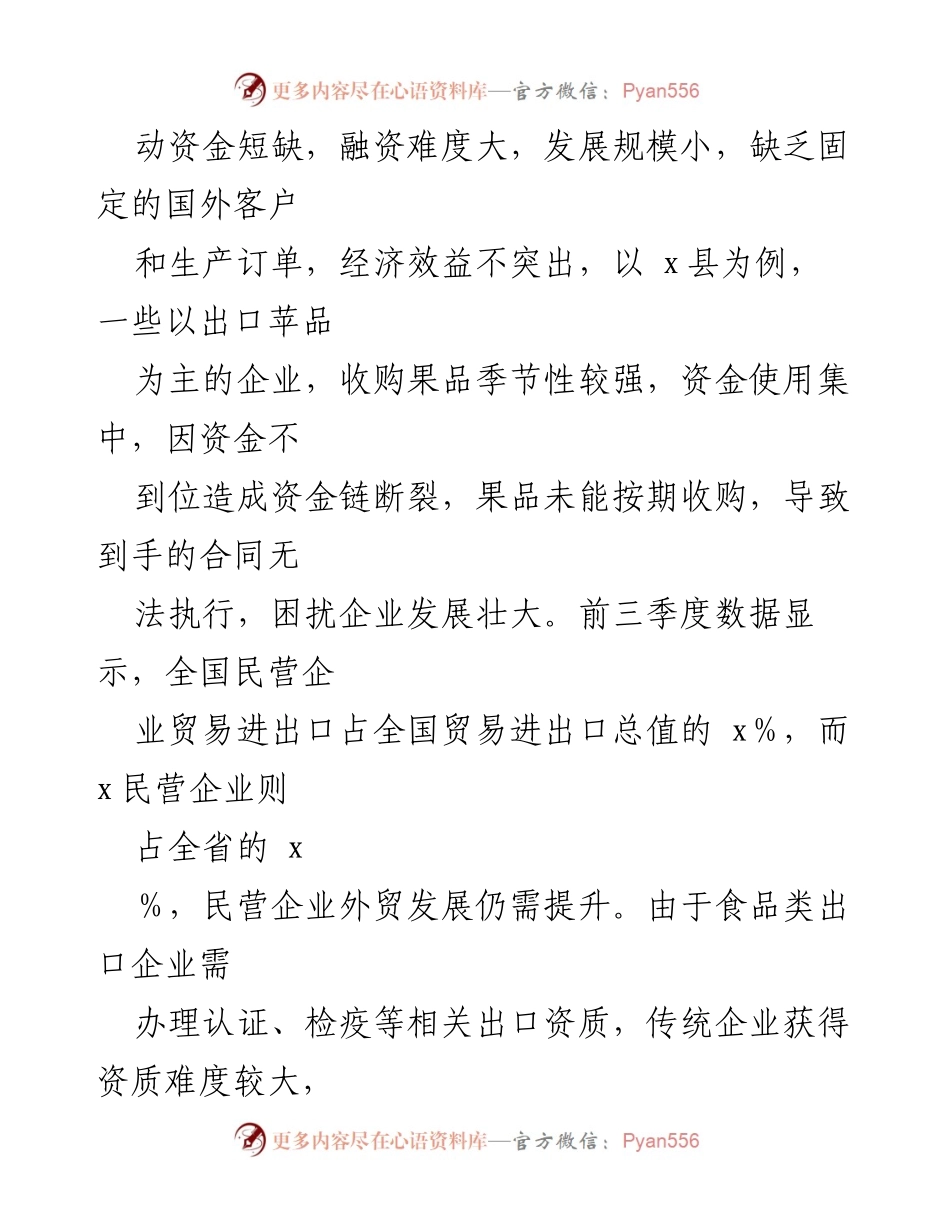 [调研报告] 外贸领域 - 外贸进出口现状及挑战分析_1.docx_第2页