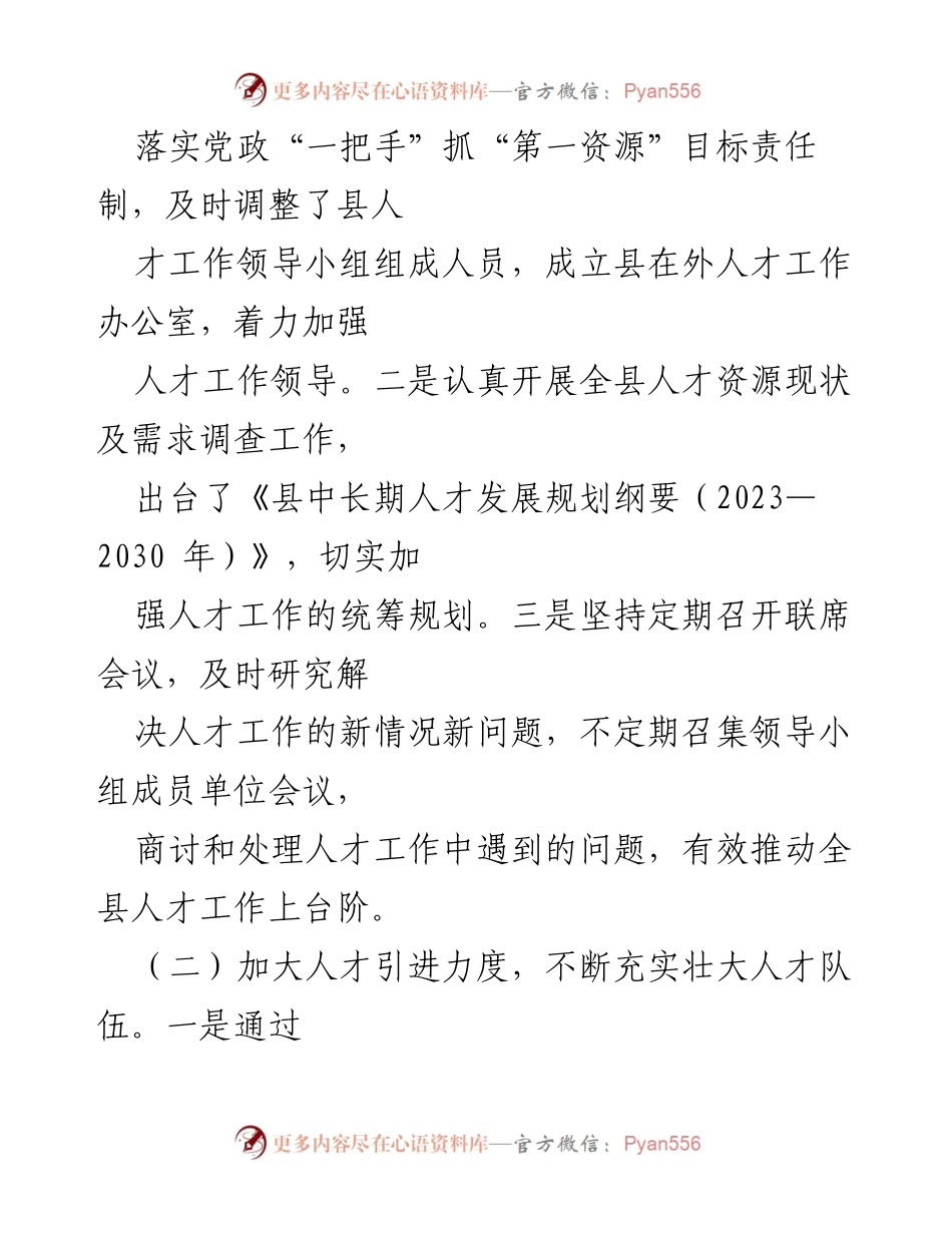 [调研报告] 人才工作会议 - 县人才工作现状调研报告_2.docx_第2页