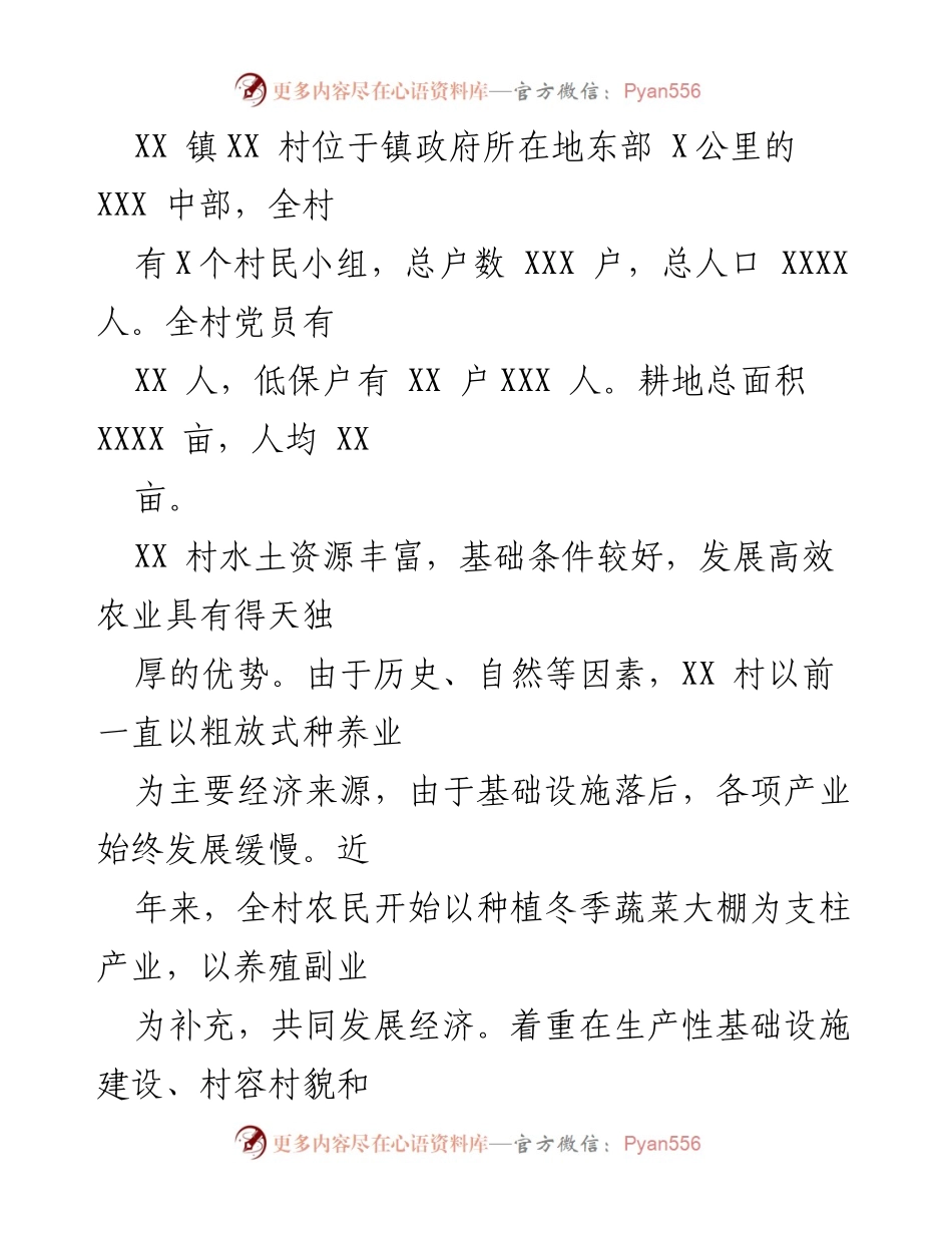 [调研报告] 商务局帮扶工作 - XX村帮扶工作调研报告分析与建议.docx_第2页