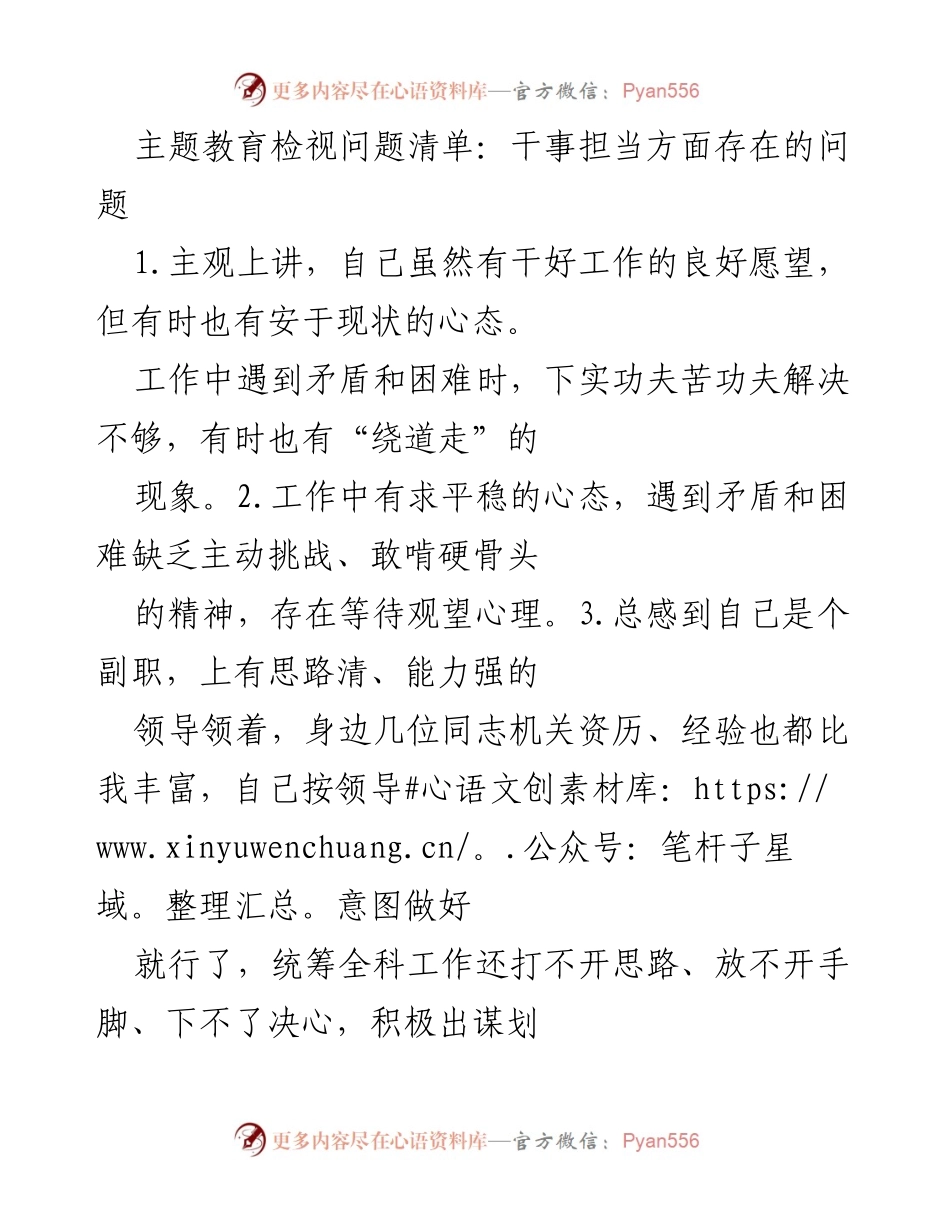 [调研报告] 主题教育 - 干事担当方面的不足与改进建议.docx_第1页