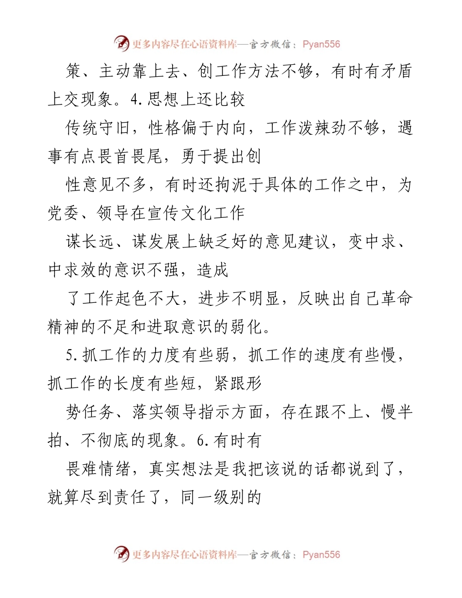 [调研报告] 主题教育 - 干事担当方面的不足与改进建议.docx_第2页