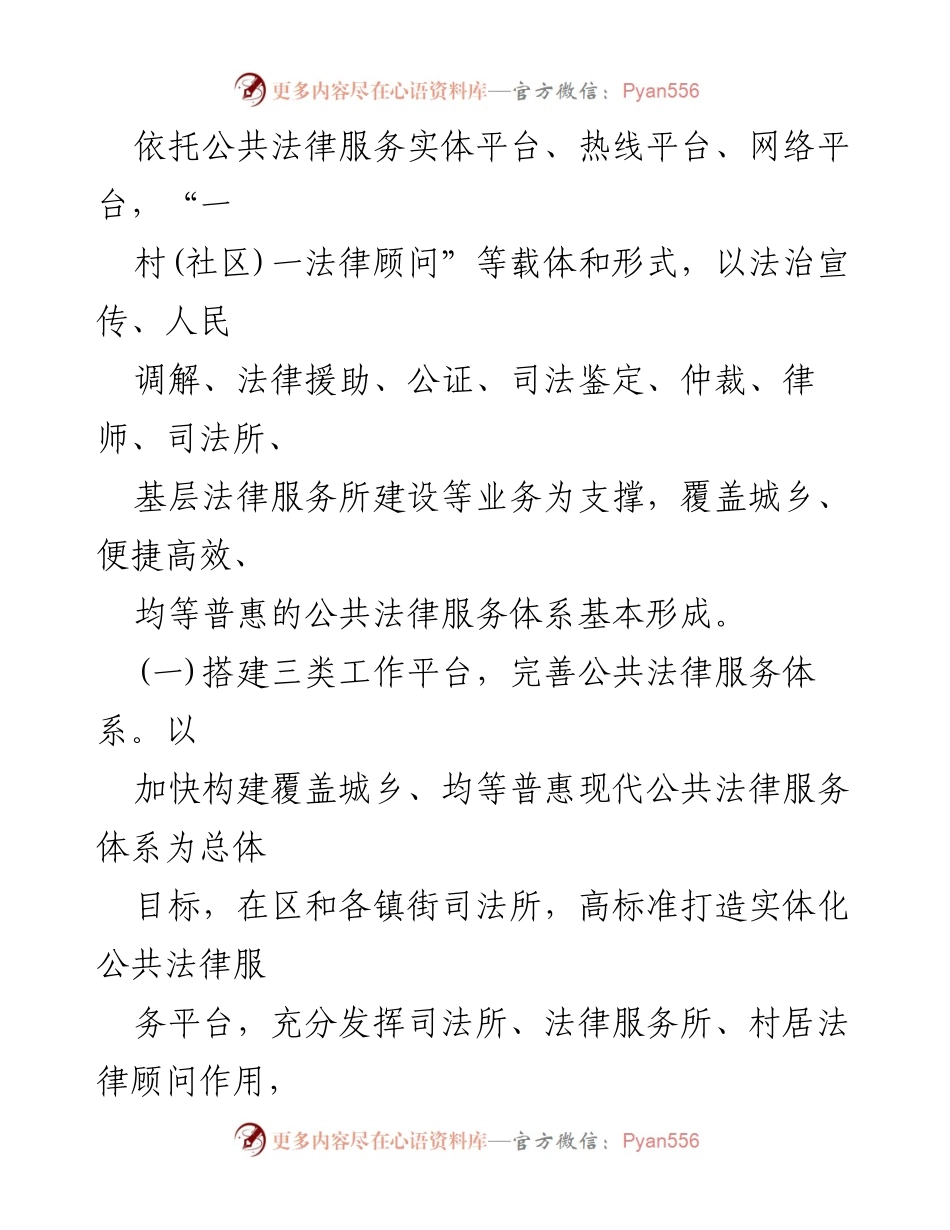 [调研报告] 全省公共法律服务体系建设 - 县公共法律服务体系建设中期评估报告.docx_第2页