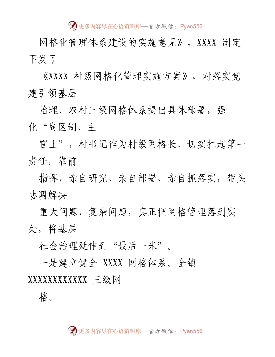 [调研报告] 乡镇 - 加强网格化体系建设深化基层社会治理.docx_第2页