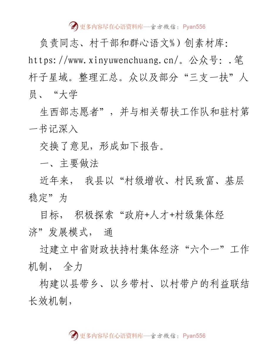 [调研报告] 农村集体经济 - 全县农村集体经济人才队伍建设情况调研报告.docx_第2页