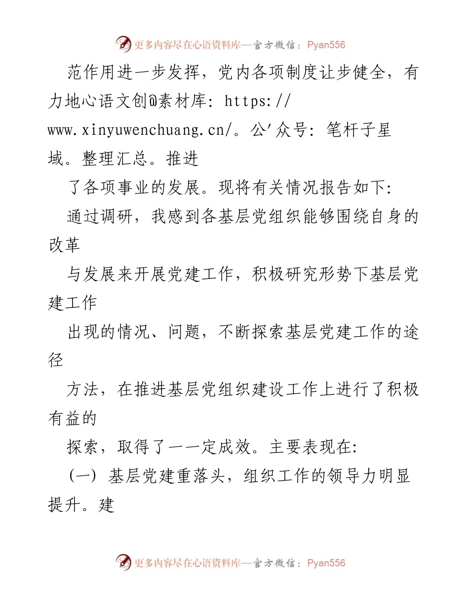 [调研报告] 基层党建 - XX区基层党建工作调研总结.docx_第2页