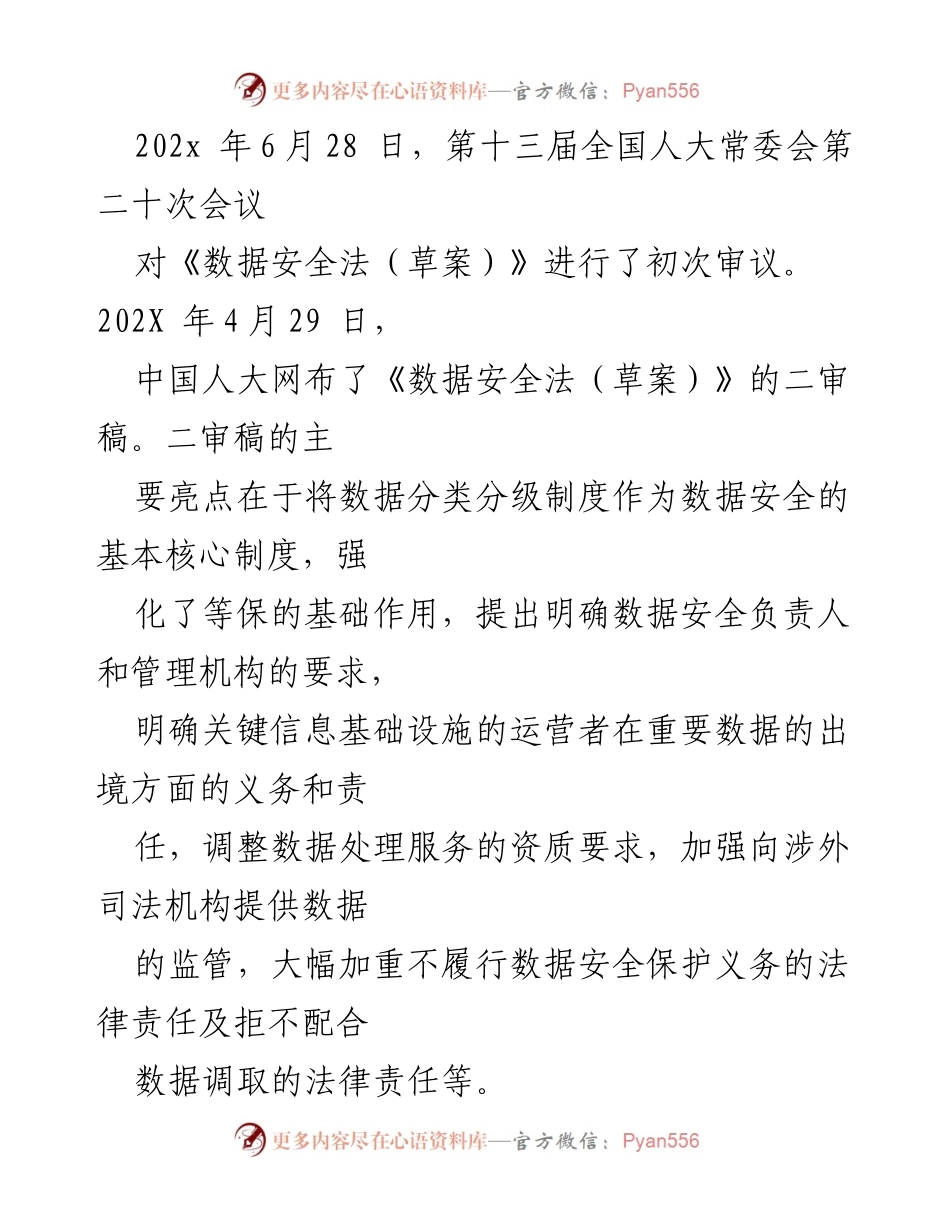 [解读报告] 数据安全法实施前 - 《数据安全法》要点解读与合规建议.docx_第2页