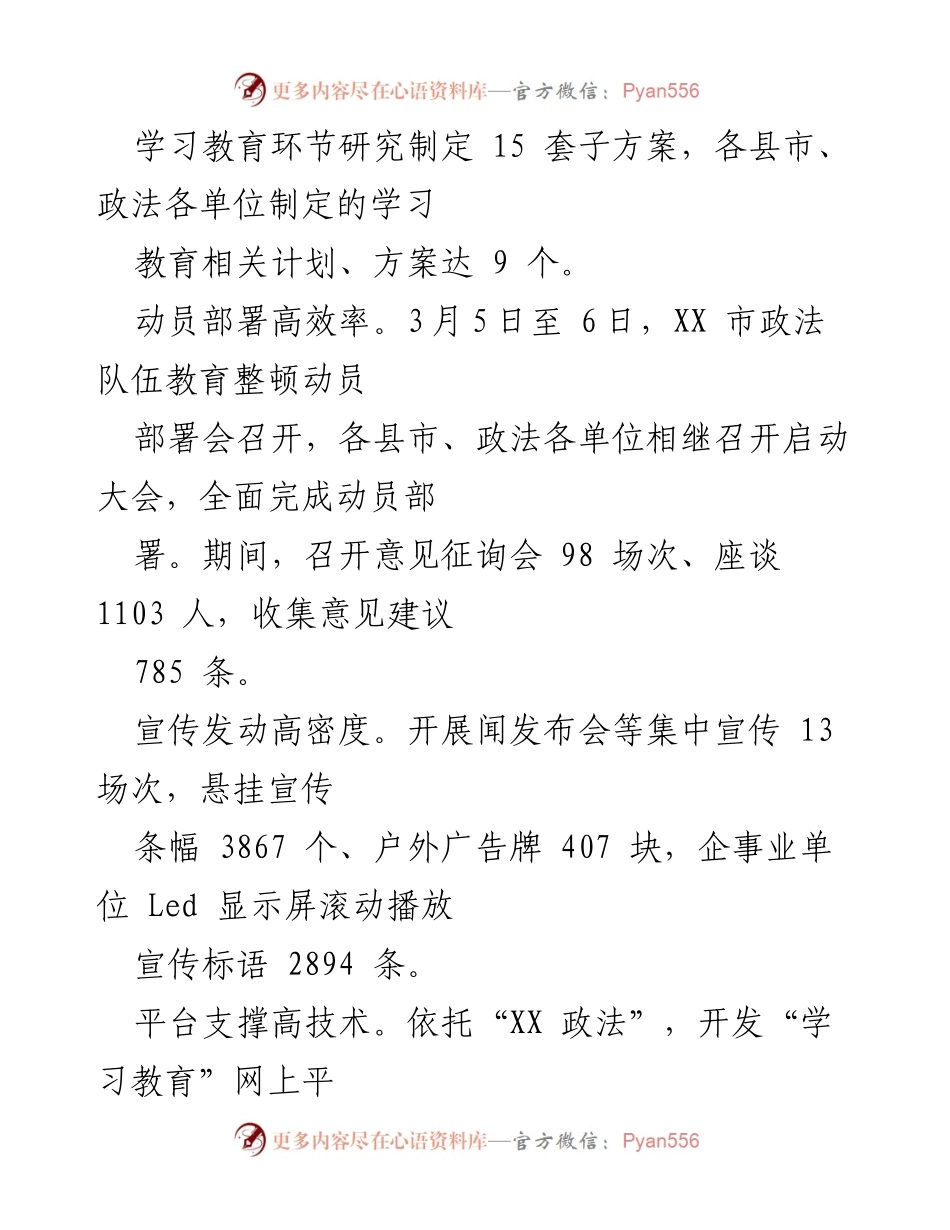 [自评报告] 政法队伍教育整顿 - XX市政法队伍教育整顿工作自评总结报告.docx_第2页