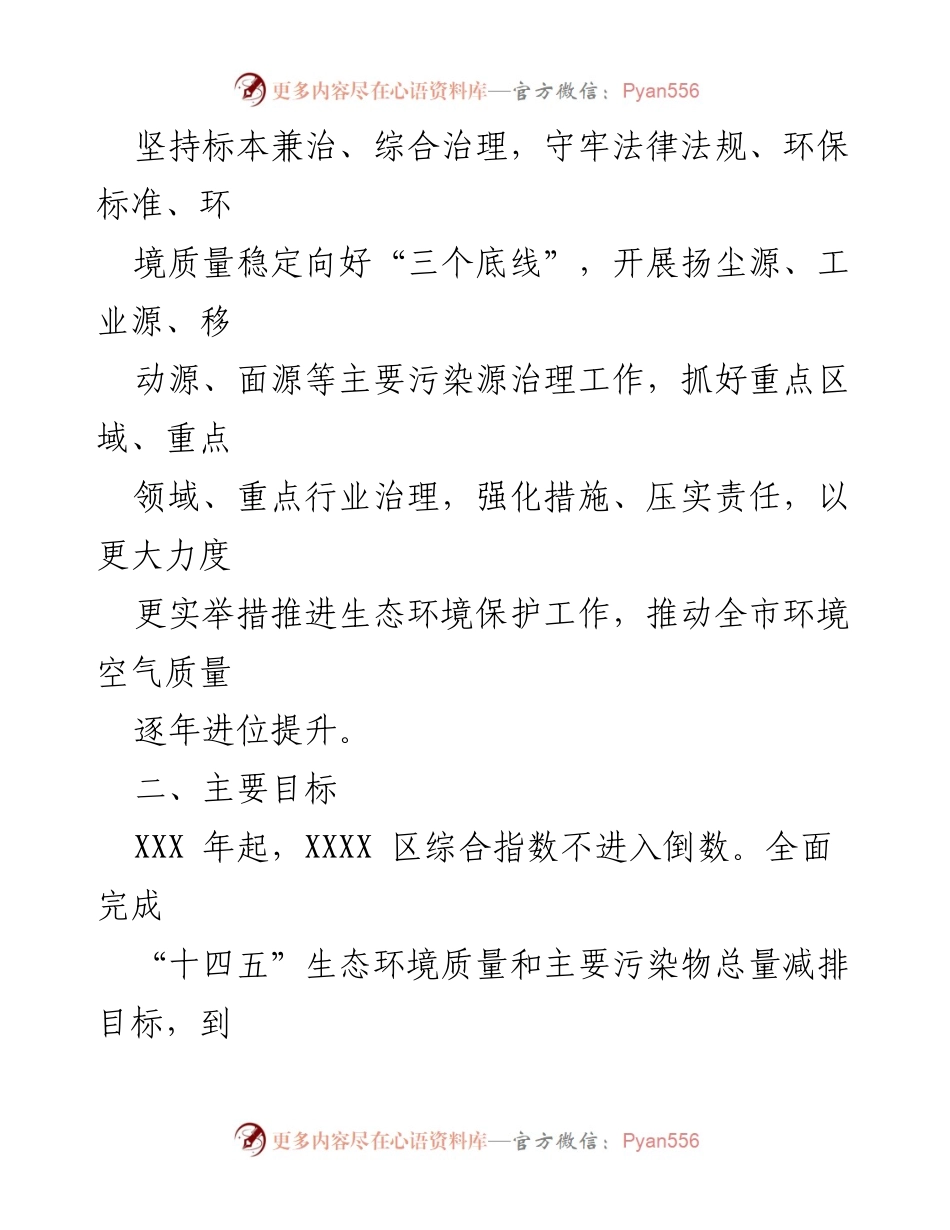 [行动方案] 环境保护 - XX 区环境空气质量改善三年行动方案.docx_第2页