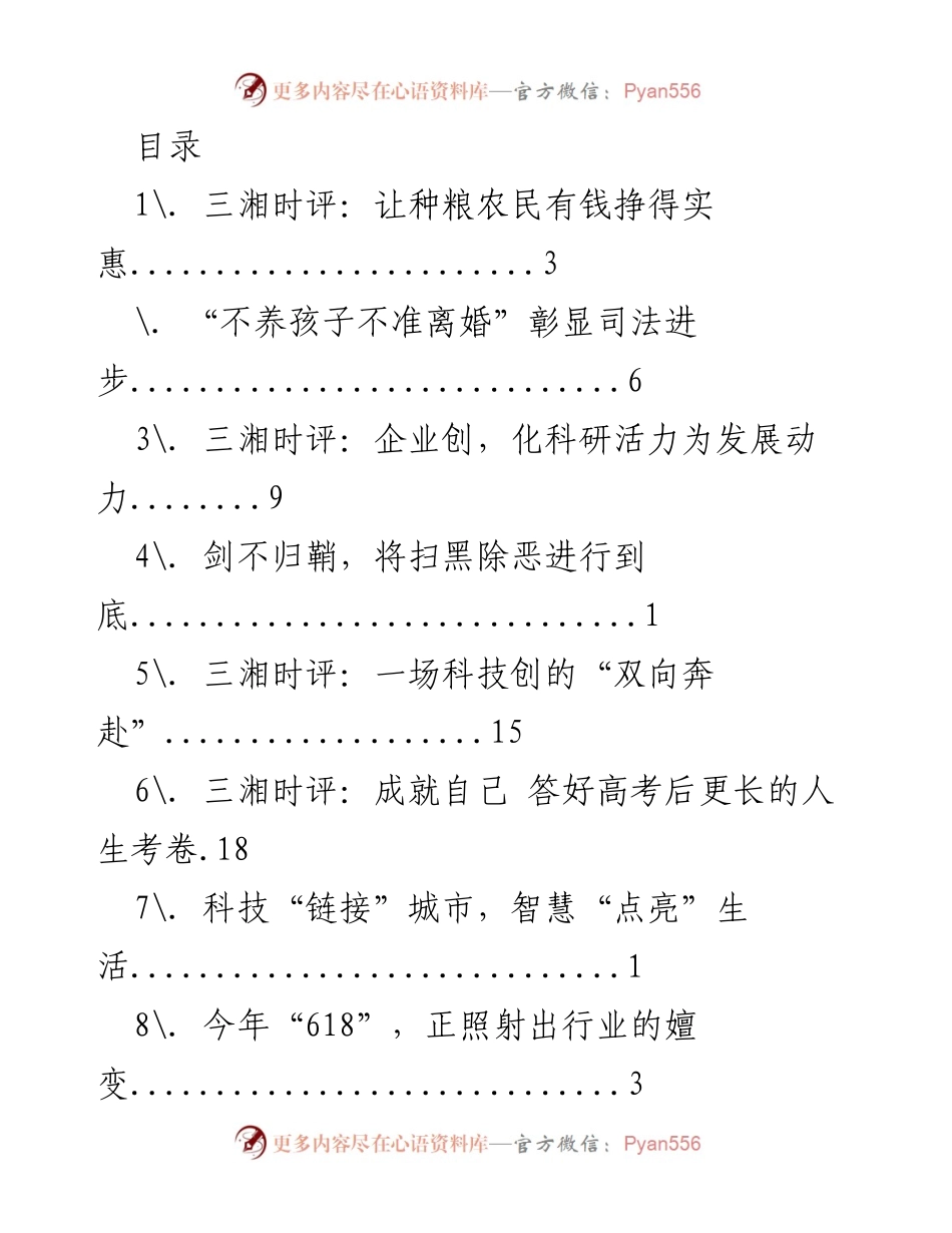 [评论汇总] 多维视角下的社会与经济发展探讨.docx_第1页