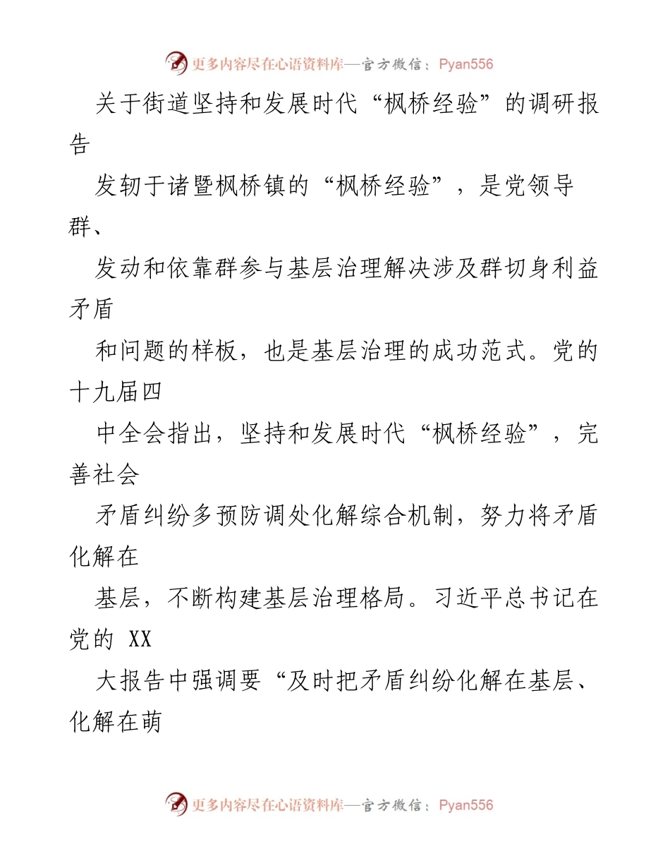 [调研报告] 基层治理 - 探索街道矛盾纠纷化解的“三前移”模式.docx_第1页