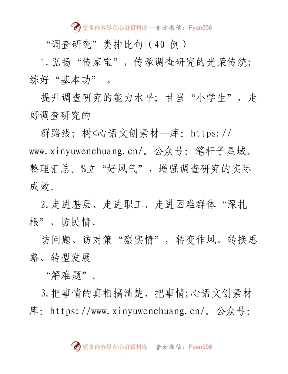 [调研报告] 基层调研 - 深入调查研究的有效策略与方法.docx_第1页