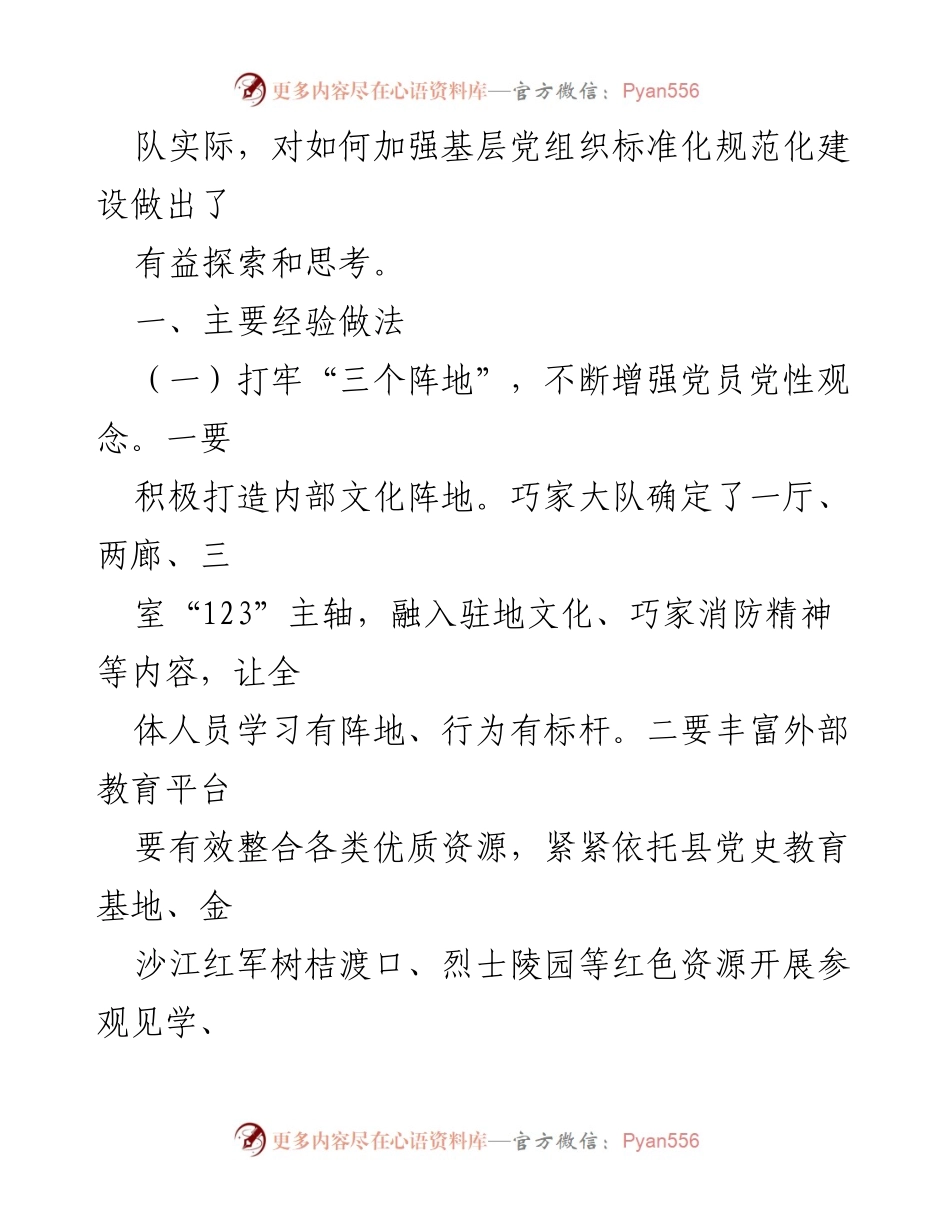 [调研报告] 基层党建 - 加强基层党组织标准化规范化建设的调研与思考.docx_第2页