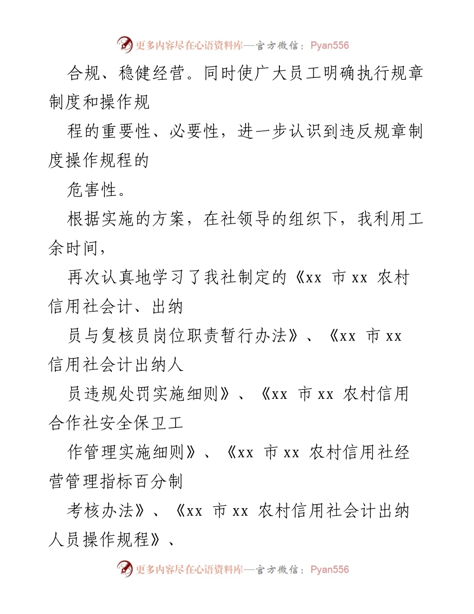 [调研报告] 信用社自查自纠 - 信用社主办会计自查自纠工作总结报告.docx_第2页