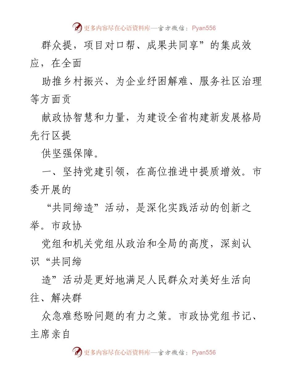 [调研报告] 市政协活动 - 市政协“一线协商·共同缔造”实践活动进展情况汇报.docx_第2页