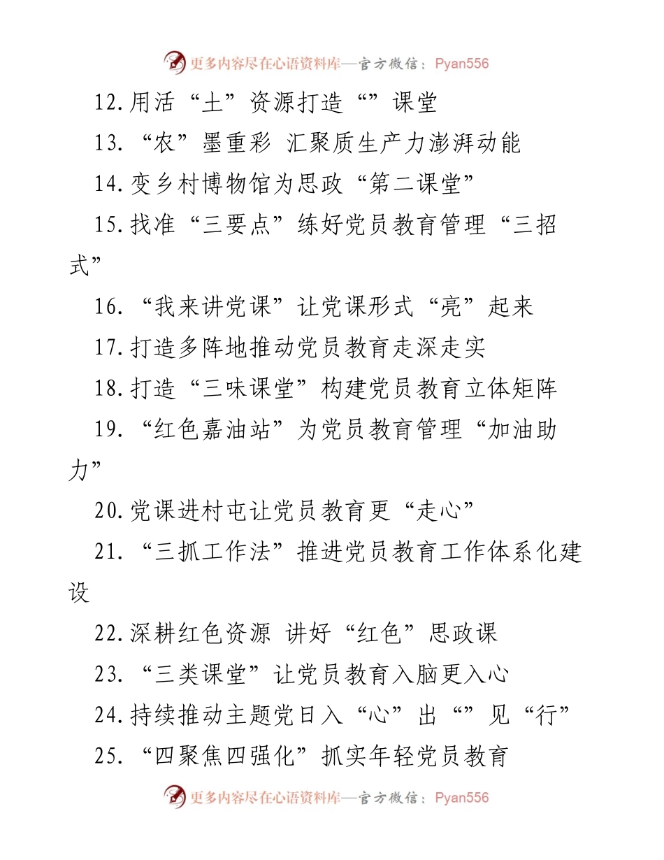 [调研报告] 基层党建 - 2024年基层党建经验案例汇编总结.docx_第2页
