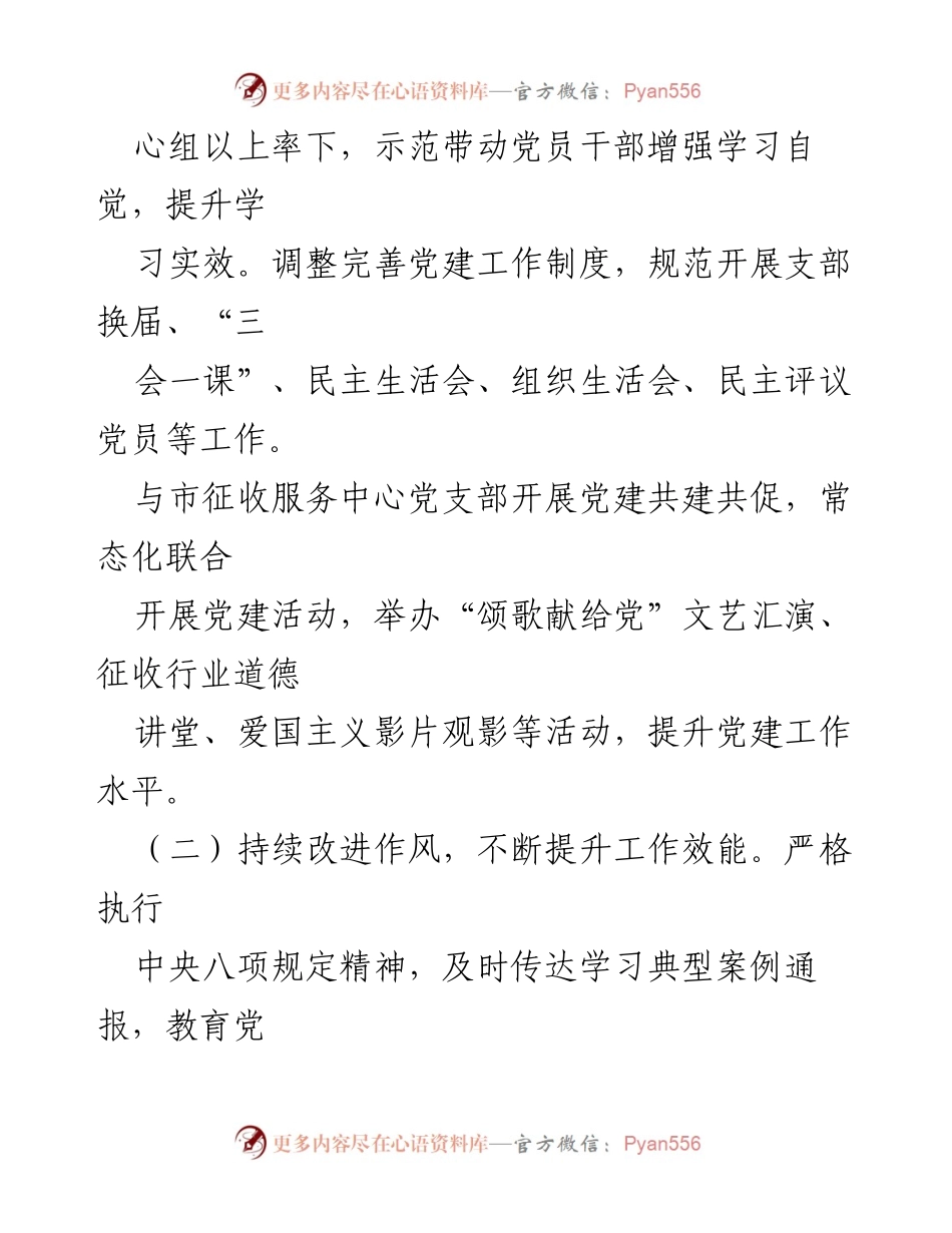 [调研报告] 市征收办 - 政治生态评估与工作成效分析.docx_第2页