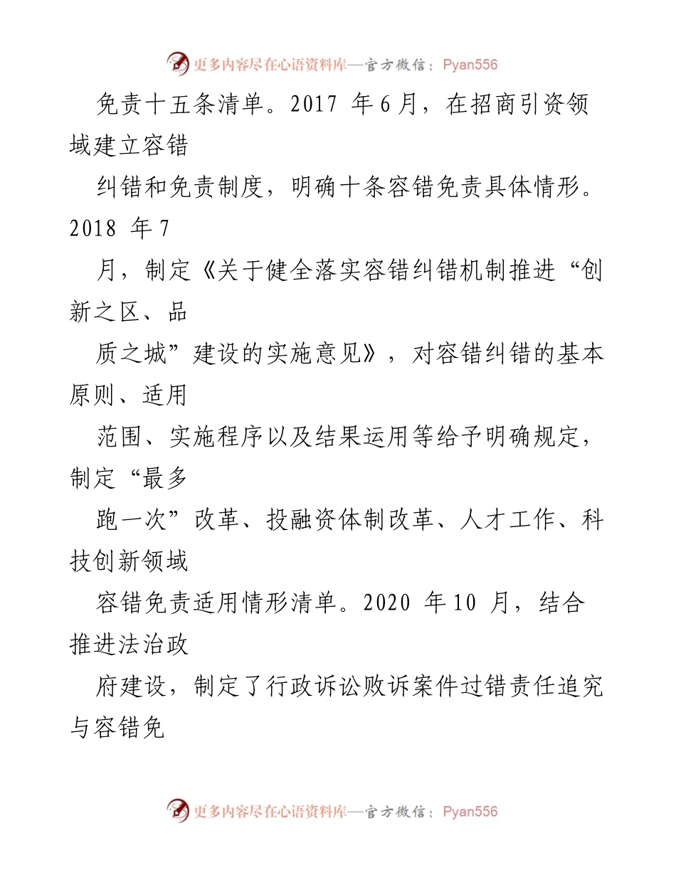 [调研报告] 容错纠错机制建立 - 探索与实践：建立健全容错纠错机制的有效路径.docx_第2页