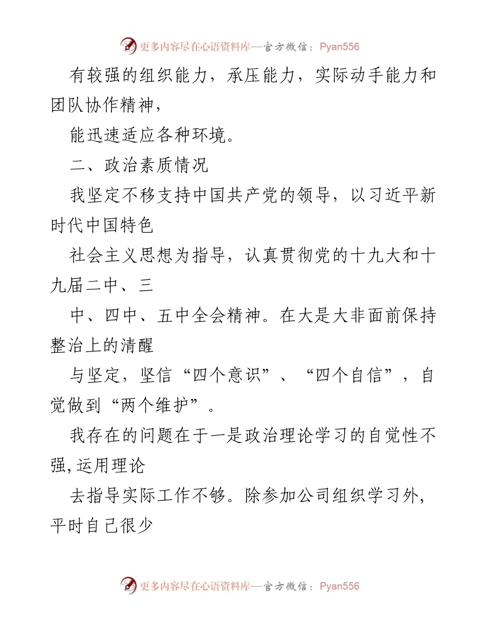 [自评材料] 党员领导干部 - 党员领导干部政治生态自评与反思.docx_第2页