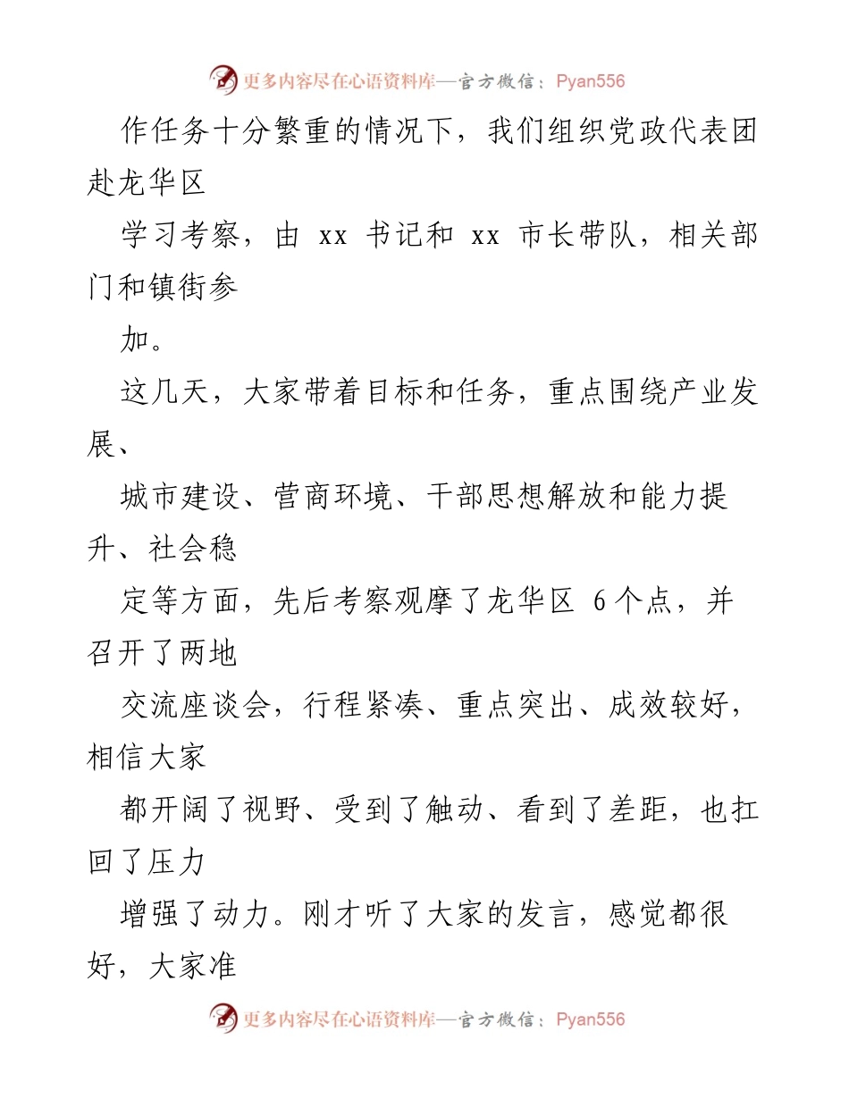 [讲话] 全市对标考察学习交流座谈会 - 解放思想、推动发展：在全市考察学习交流座谈会上的点评.docx_第2页