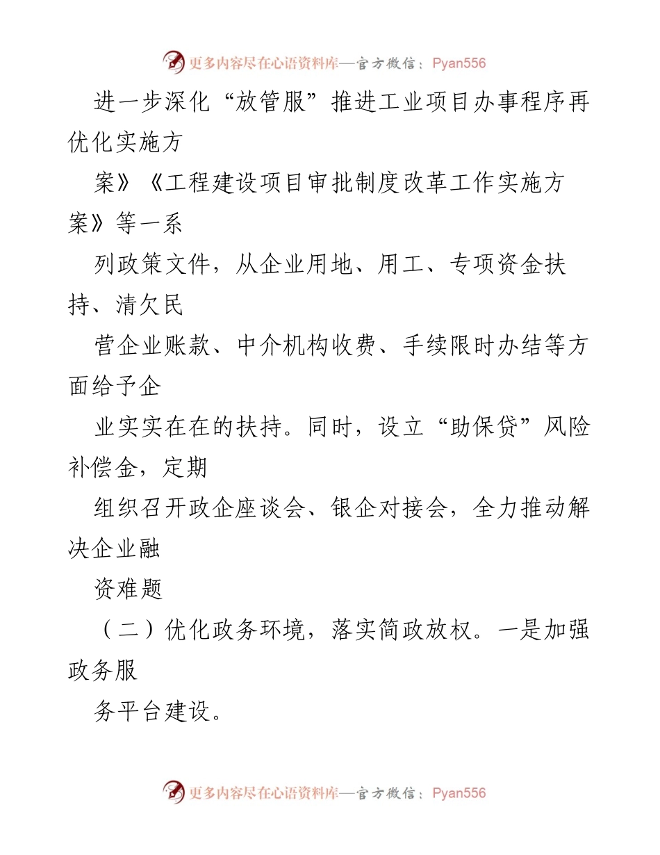 [调研报告] 优化营商环境 - X县优化营商环境工作开展情况总结_1.docx_第2页