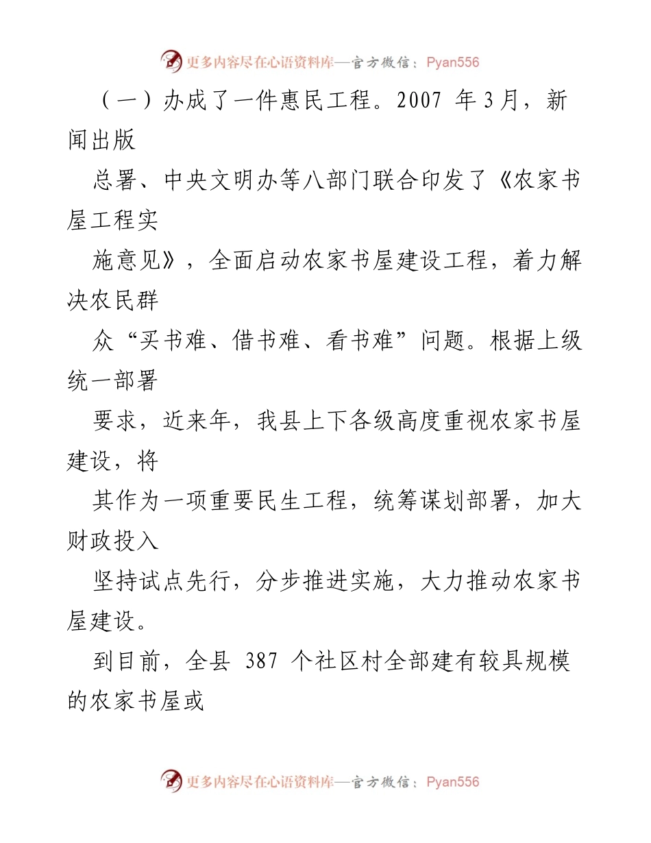 [调研报告] 农家书屋建设 - 农家书屋建设与管理使用情况调研报告.docx_第2页